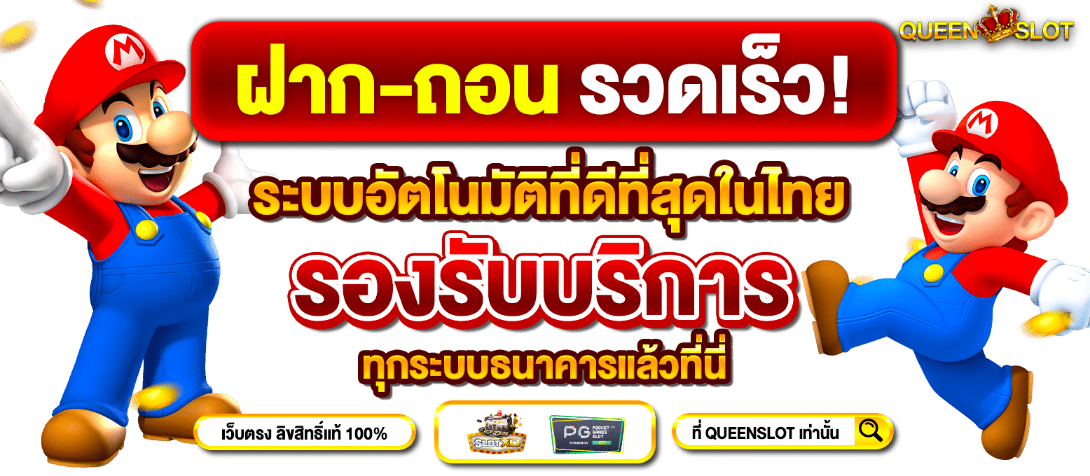 Slideหน้าเว็บหลัก-Queenslot-3