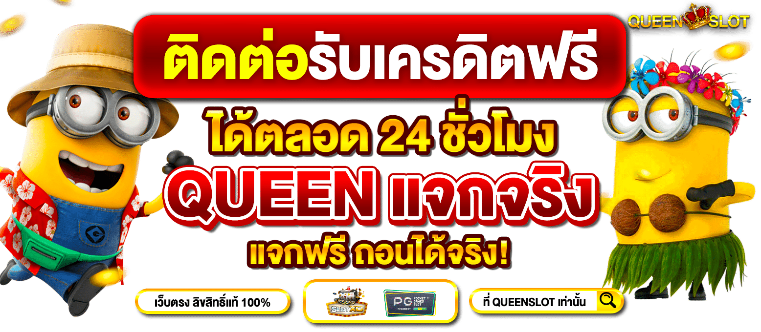 Slideหน้าเว็บหลัก-Queenslot-4